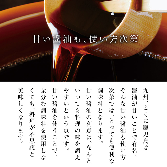 こいくち甘露醤油(甘露醤油 1.8L×6本)セットB！ しょうゆ しょう油 鹿児島 こいくち 濃口 甘露 あまい 調味料 老舗 常温 保存 卵かけご飯 サクラカネヨ【吉村醸造】【00-002-01】