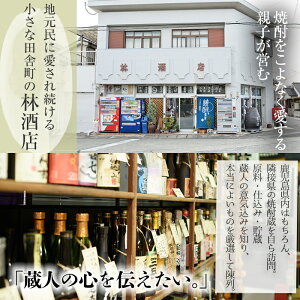 焼酎12種を飲み比べ！いちき串木野の7蔵詰め合わせ(合計33本) 鹿児島 鹿児島特産 酒 焼酎 芋焼酎 だいやめ 赤兎馬 飲み比べ セット【林酒店】【01-023-58】