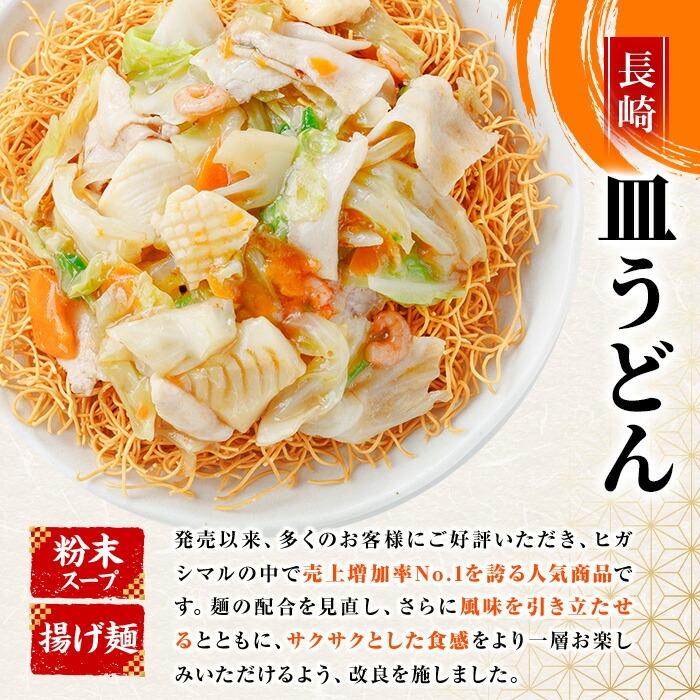 長崎皿うどん(計40食・2食×20袋) 長崎皿うどん 皿うどん かた焼きそば 揚げ麺 麺 鹿児島 常温保存 めん 簡単調理 手軽 常温【ヒガシマル】【00-089-05】