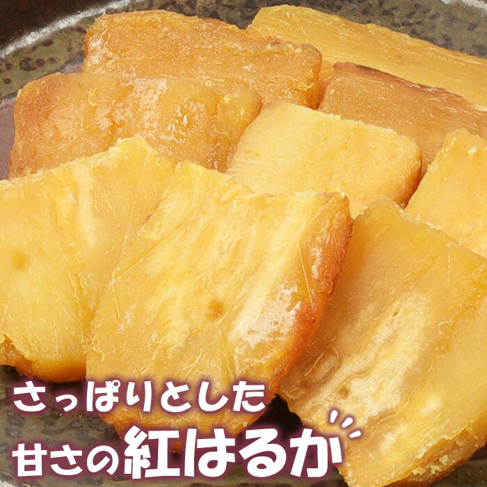 鹿児島県産紅はるか使用！焼き平干し芋セット(70g×8袋) 焼芋 焼き芋 干し芋 やきいも 干しいも さつまいも さつま芋 紅はるか 熟成 野菜 お菓子 スイーツ おかし サツマイモ 薩摩芋 【おいもハウス】【00-098-05-120】