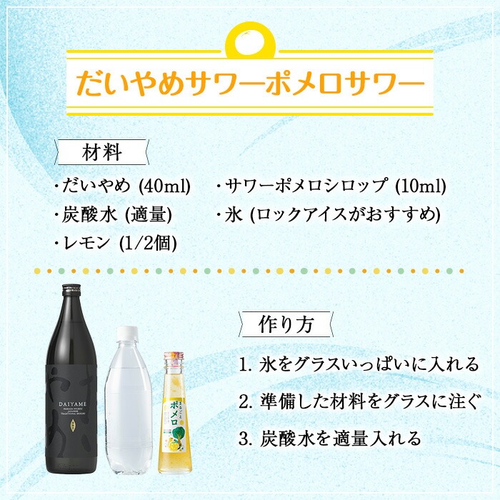 だいやめスターターキット(900ml＆キット) 鹿児島 酒 お酒 アルコール 焼酎 芋焼酎 ライチ お湯割り 水割り 炭酸割り ロック 炭酸水 サワーポメロシロップ サワーポメロ グラス コースター 晩酌 人気 セット 常温 【焼酎蔵薩州濱田屋伝兵衛】【00-029-03】