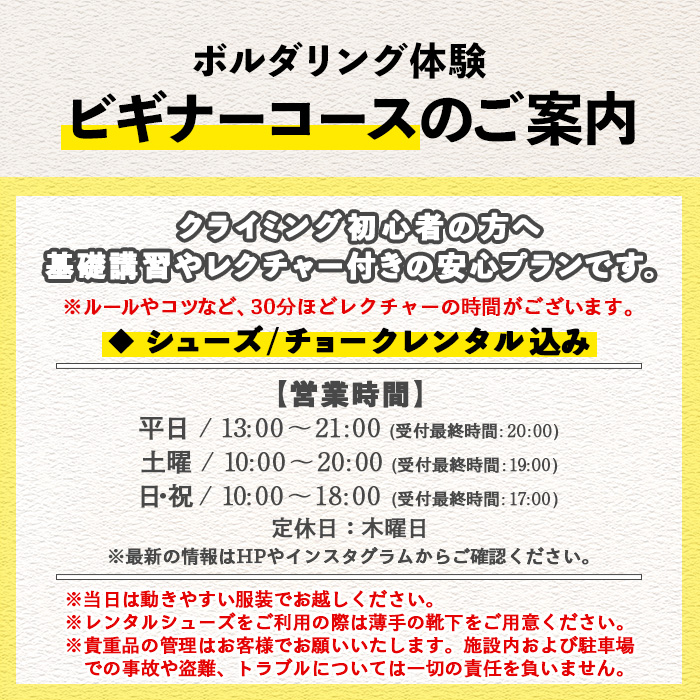 《ビギナーコース》ボルダリング体験 シューズ/チョークレンタル込＋レクチャー付きプラン(1回分) 鹿児島 いちき串木野 体験 1日体験 アクティビティ お出かけ 遊ぶ 運動 家族 こども カップル 初心者歓迎 優待券 施設利用 クライミング【蔵】【00-122-02】