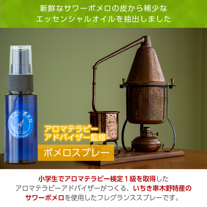 アロマテラピーアドバイザーが作ったポメロスプレー(30ml)と紅茶マイスターセレクトのオリジナルブレンドティー2種類(セコピカル・ご褒美ブレンド)マスクにワンプッシュで爽やかに！ ルシエルフュゼ【LeCiel+b2-cafe】【00-090-17】