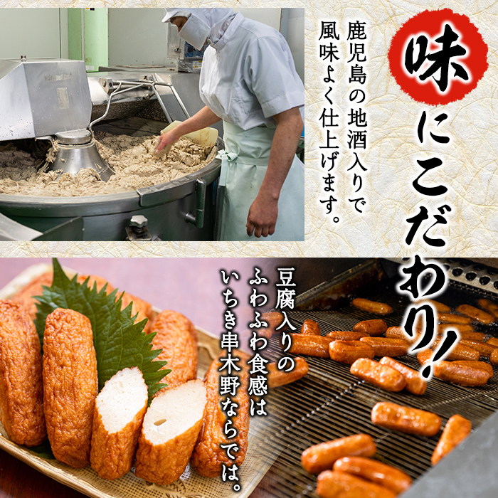 串木野中新さつま揚げの詰め合わせセット(8種入) 鹿児島特産 いちき串木野市 さつまあげ 薩摩揚げ つけあげ つけ揚げ 蒲鉾 練り物 とうふ天 人参天 棒天 ニラゴボウ天 いわし さつまいも天 【中新商店】【00-005-01】