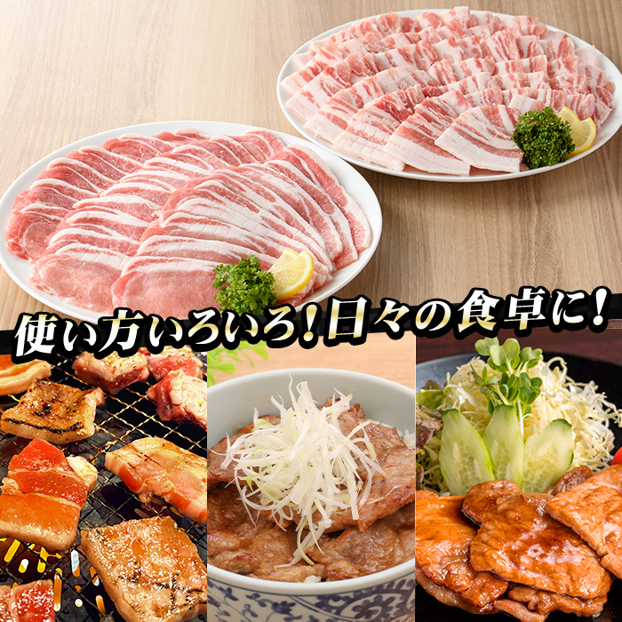 ＜定期便・全3回＞鹿児島県産！さつま香潤豚 バラ・ローススライス (1.8kg×3回・総量5.4kg) 豚 豚肉 豚肉セット 豚ロース 豚バラ 2種類 ブランド豚 肉 鹿児島 白豚 焼肉 豚丼 生姜焼き 小分け 定期便 国産 冷凍【西日本ベストパッカー】【01-110-26-TK】