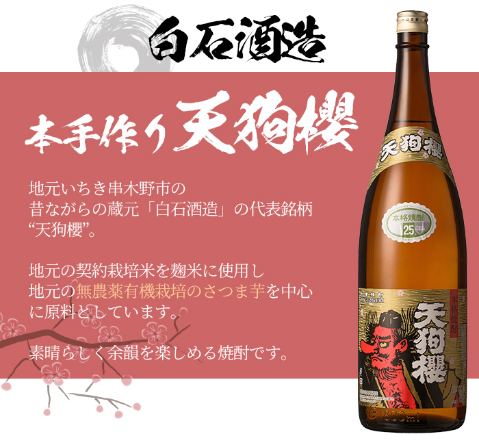 蔵元直送！3蔵焼酎セット！「古酒たなばた」「大和桜」「天狗櫻」(1800ml×各1本)豪華3本飲み比べ！鹿児島 鹿児島特産 酒 焼酎 芋焼酎  飲み比べ セット 1.8L 一升瓶【林酒店】【00-023-28】