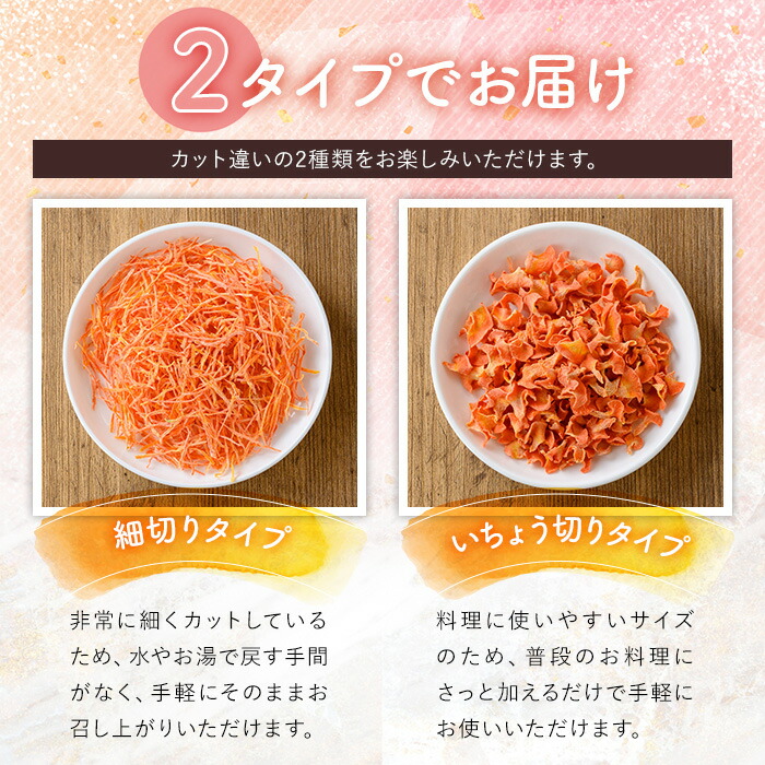 《数量限定》乾燥人参 (合計160g・40g×各2P) 国産 鹿児島県産 にんじん ニンジン 野菜 やさい 乾燥野菜 ドライ野菜 干し野菜 カット野菜 保存料不使用 着色料不使用 規格外 簡単調理 時短 簡単 便利 カット不要 常温 常温配送 【日善】【00-130-01】