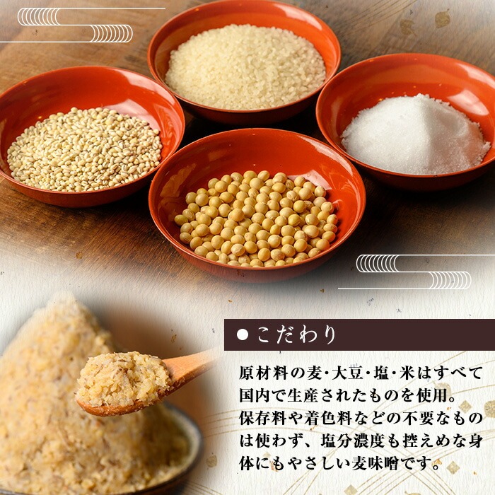 《数量限定》手作り麦味噌(計5kg・1kg×5袋) 国産 鹿児島 麦 麦みそ むぎ むぎみそ 味噌 ミソ 味噌汁 みそしる みそ汁 お味噌 てづくり 手造り 自家製 麹 こうじ 味味噌 調味料 加工品 加工食品 栄養 健康 小分け【侘び助】【00-047-01】