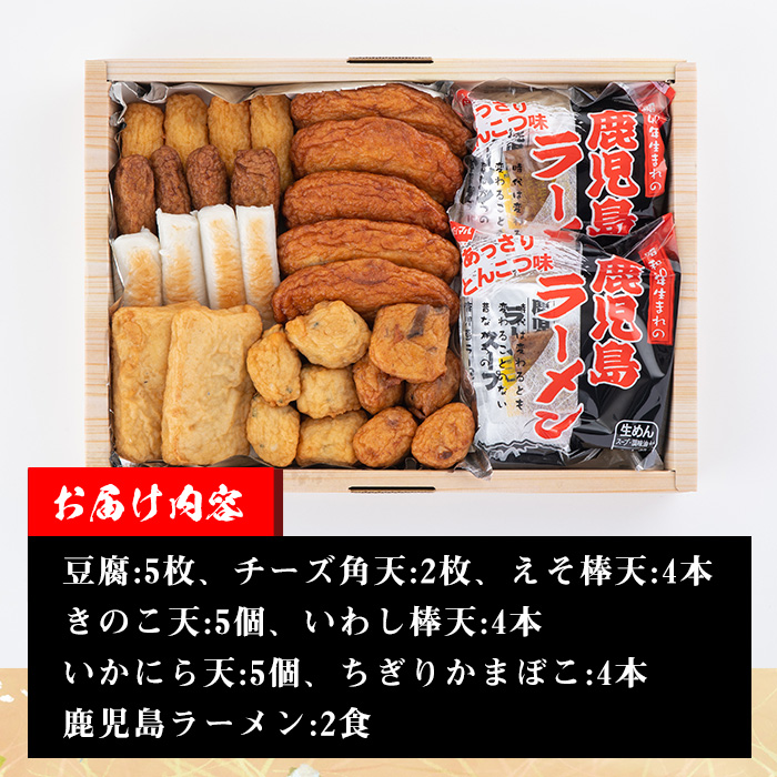 さつま揚げいろどりラーメンセット(さつま揚げ7種・合計29個入＋ラーメン2食) 鹿児島 鹿児島特産 魚 魚介 さつま揚げ さつまあげ 薩摩揚げ つけあげ つけ揚げ 練り物 すり身 ラーメン 鹿児島ラーメン 豚骨 とんこつ あっさり おかず 弁当 惣菜【日高水産】【00-015-02】