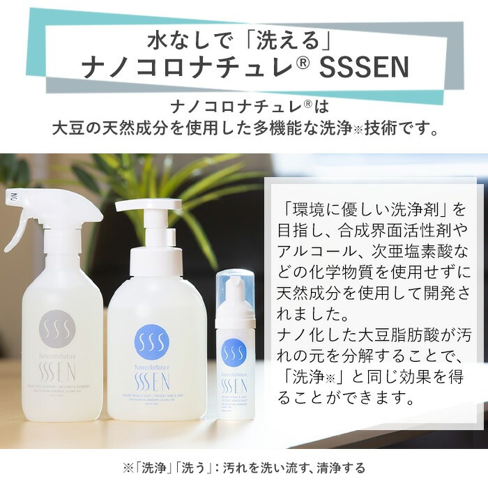 ナノコロナチュレSSSEN(セン) 災害に備えてセット(4種・ボトル＆パウチ) クリーナー 洗浄液 清浄 保湿 除菌 消臭 衛生品 詰め替え 携帯 携帯用 スプレー 防災 災害 衛生用品【Nexting】【00-113-02】