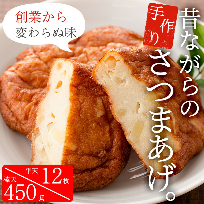 寺田屋の手づくり！青魚の無添加さつま揚げセット(平天4枚入×3袋・棒天150g×3袋)青魚、地酒と豆腐たっぷりの本来の薩摩揚げのお味【寺田屋】【00-031-07】