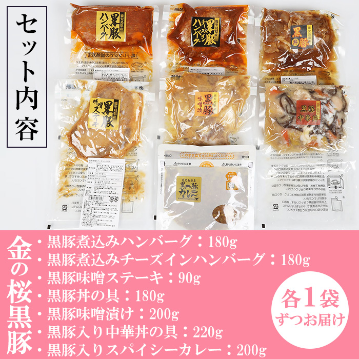 ＜定期便・全3回(毎月)＞鹿児島県産！金の桜黒豚・簡単調理おかずセット(合計21食・7種×全3回)！豚 豚肉 肉 鶏肉 鶏 牛肉 牛丼 豚丼 鹿児島 国産 黒豚 調理済 レンジ 時短 調理 ステーキ ハンバーグ カレー 味付き肉 惣菜 頒布会【エーエフ企画】【00-057-43-TK】