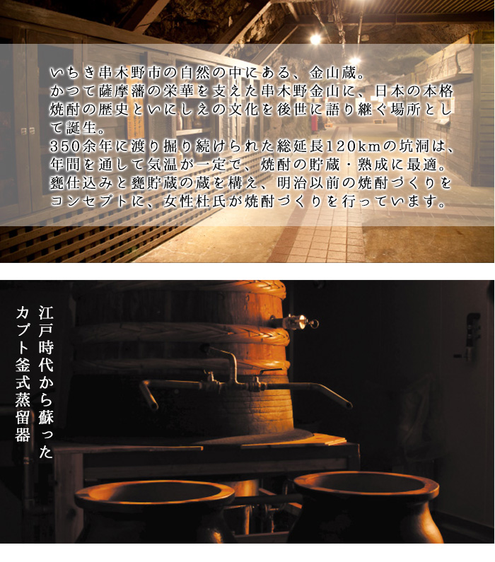本格芋焼酎金山蔵(720ml×6本) 鹿児島 焼酎 芋焼酎 黄金千貫 黄金麹 酒 アルコール 芋 家飲み 宅飲み ロック 水割り お湯割り 常温 常温保存 贈り物 贈答用 ギフト プレゼント【薩摩金山蔵】【00-027-04】
