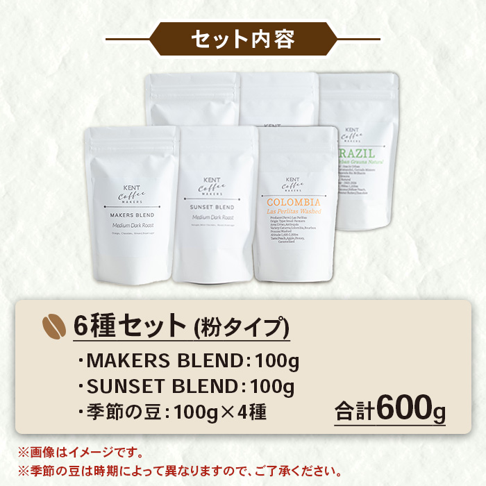 KENT COFFEE MAKERS コーヒーセット (6種・粉) コーヒー オリジナルコーヒー 珈琲 コーヒー豆 珈琲豆セット ケントコーヒー 飲み比べ セット 常温 常温配送 常温保存 【KENT COFFEE MAKERS】【00-131-10】