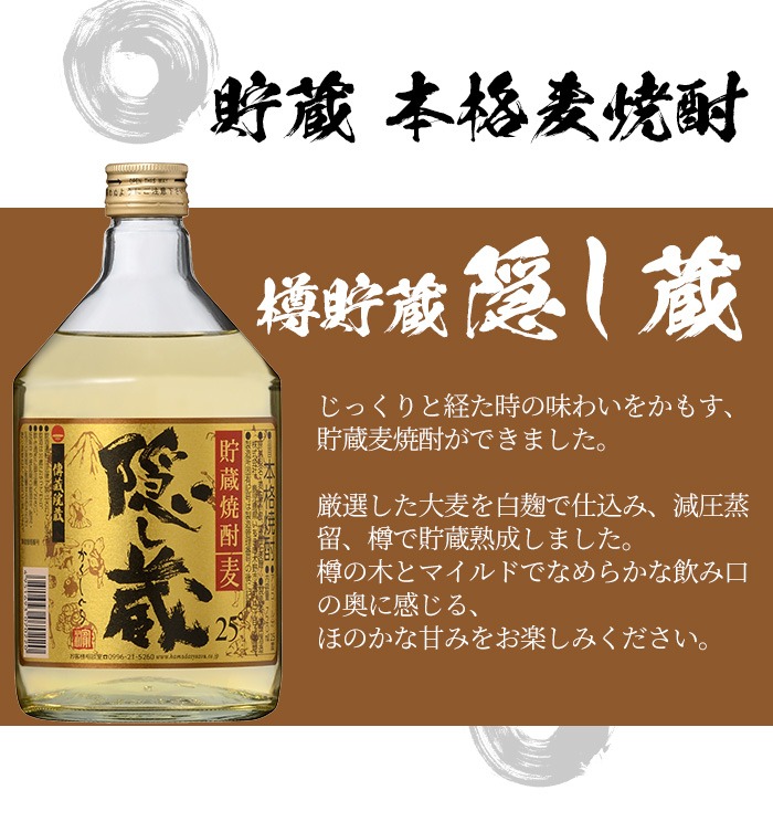 CHILL GREEN spicy&citrus(チルグリーン)と「隠し蔵」(各720ml・合計3本)！鹿児島 鹿児島特産 酒 焼酎 セット チルグリーン ボタニカル系 ボタニカル 麦焼酎 貯蔵 麦 焼酎 飲み比べ【林酒店】【00-023-21】