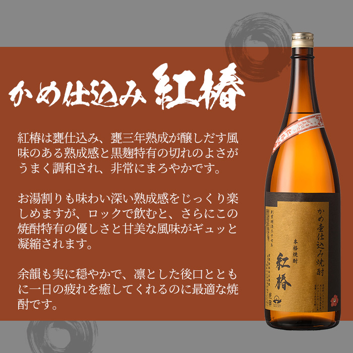 焼酎「たなばた無濾過」「ヤマトザクラヒカリ」「紅椿」(1800ml×各3本) 鹿児島 鹿児島特産 酒 焼酎 芋焼酎  飲み比べ セット 1.8L 一升瓶 【林酒店】【00-023-37】