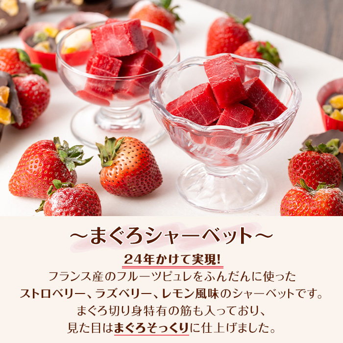 まぐろシャーベット(約600g) アイス アイスクリーム シャーベット いちご イチゴ 苺 スイーツ デザート 冷菓 夏 サプライズ ドッキリ パーティー パーティーグッズ おもしろ 本物そっくり 【チョコレートハウス サムライ】【00-123-01】