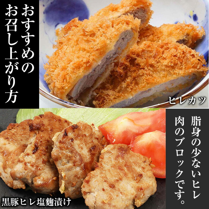 ＜数量限定＞市来農芸高校産 黒豚ヒレブロック(計約1kg・約500g×2本)地元の高校生が育てた金の桜黒豚を使用！鹿児島県産豚肉をご自宅で！【エーエフ企画】【00-057-12】