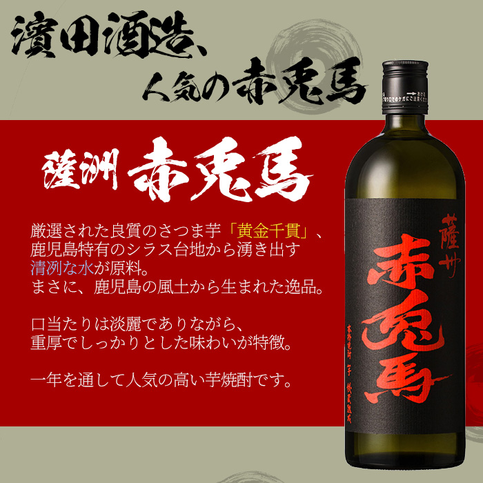 赤兎馬と赤兎馬梅酒 (720ml×各1本・合計2本)セット！鹿児島 鹿児島特産 酒 焼酎 芋焼酎 飲み比べ セット 梅酒 リキュール【林酒店】【00-023-15】