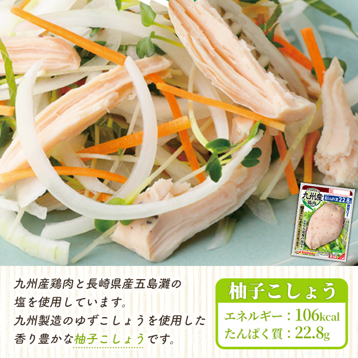 サラダチキン ＜柚子こしょう＞(100g×20個)糖質ゼロ!九州産鶏肉使用 鶏肉 サラダチキン むね肉 サラダ おかず タンパク質 冷蔵 セット 詰め合わせ 小分け 時短 ダイエット 筋トレ【プリマハム】【01-009-10】