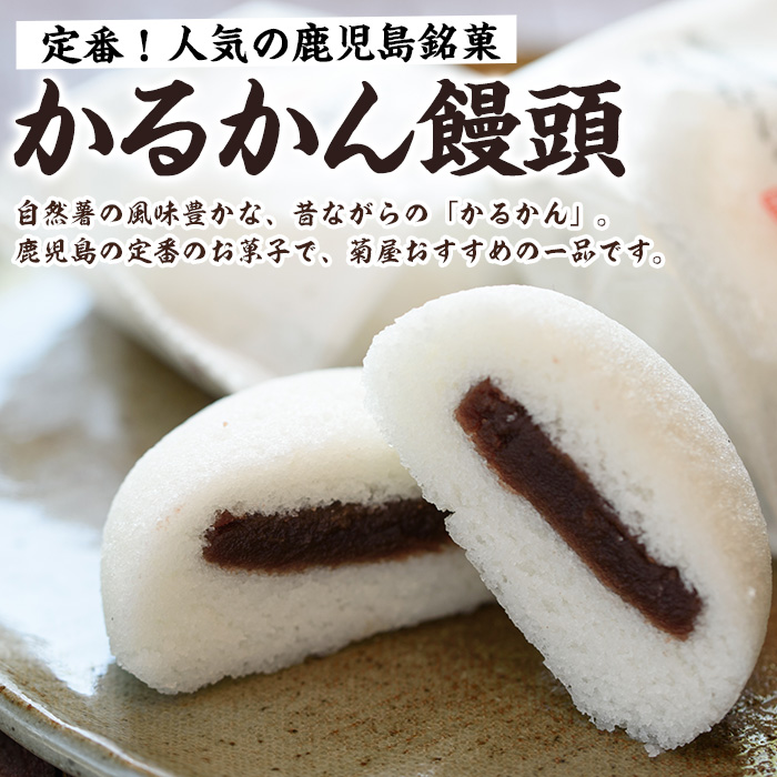 ＜2026年お中元ギフト＞極かるかん・かるかん饅頭詰合わせ(合計20個) 饅頭 まんじゅう 菓子 銘菓 鹿児島 あんこ 餡子 かるかん グルテンフリー プレゼント 贈答 ギフト セット 常温 和菓子 スイーツ【菓子処 菊屋】【00-014-05-R8OC】