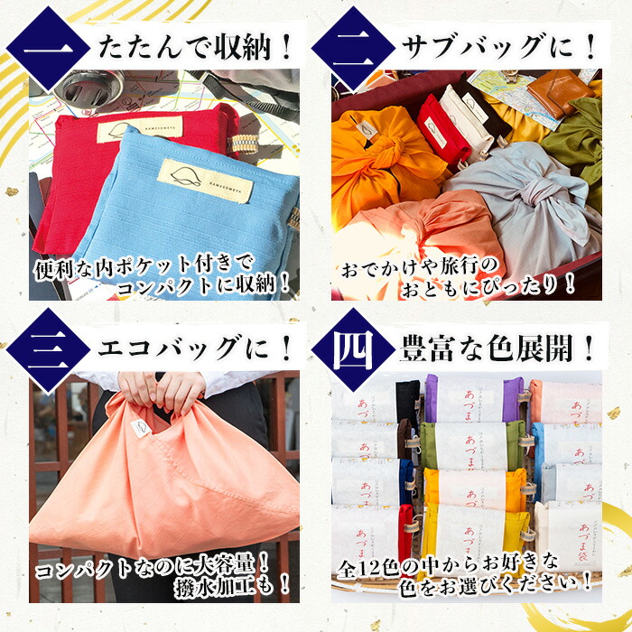 あづま袋＜墨色(すみいろ)＞と漆プリントベルト＜赤＞セット 鹿児島 いちき串木野 あづま袋 刷毛染め 本染め カバン エコバッグ ベルト 漆プリント 漆 ショルダーバッグ 撥水加工 伝統 伝統工芸【亀崎染工】【00-085-20w】