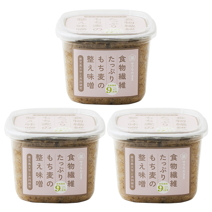 サクラカネヨ 食物繊維が豊富！もち麦の整え味噌セット (850g×3個・計2.55kg) 九州 鹿児島 味噌 みそ 麦味噌 麦みそ もち麦 調味料 食物繊維 腸活 菌活【吉村醸造】【00-002-21】