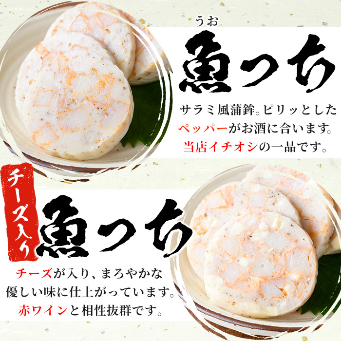 ＼テレビで紹介／ サラミ風蒲鉾魚っちセット(5種)さつま揚げ さつまあげ つけ揚げ 魚 すり身 練り物 黒こしょう ガーリック サラミ サラミ風 おつまみ 晩酌 食べ比べ おかず 惣菜【浜崎蒲鉾店】【00-001-05】
