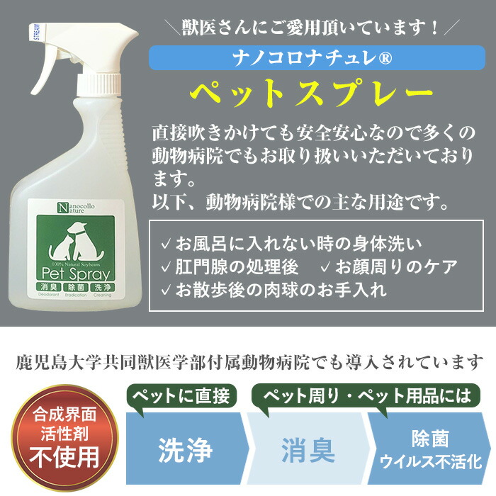 ナノコロナチュレペットスプレーセット(合計1.49L・スプレー490ml×1本＋詰替用1,000ml×1本) 小分け容器＆漏斗付き！ ペット ペット用品 スプレー 洗浄 除菌 消臭 除菌スプレー 消臭スプレー【Nexting】【00-113-11】