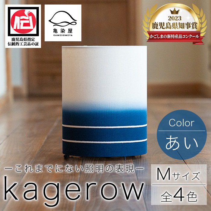 kagerow(かげろう)＜Mサイズ・あい＞ 【亀崎染工】【00-085-13a】