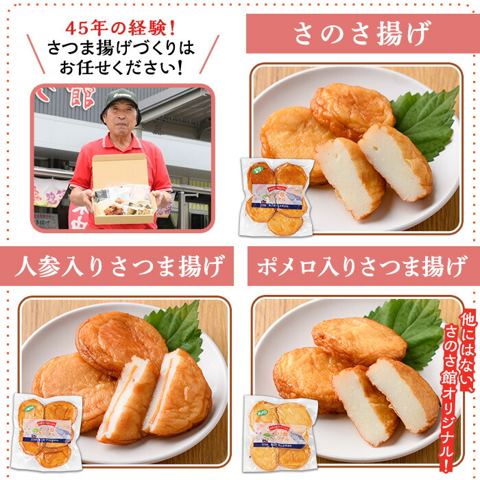 物産館さのさ館オリジナル 笑心さつま揚げギフトSP(全7種) 鹿児島県 鹿児島特産 魚 魚介 さつま揚げ 薩摩揚げ つきあげ つけ揚げ つけあげ 練り物 食べ比べ セット 詰め合わせ 手作り おかず 弁当 惣菜 おでん 鍋 冷蔵 真空 小分け【食工房・笑心合同会社】【00-116-03】