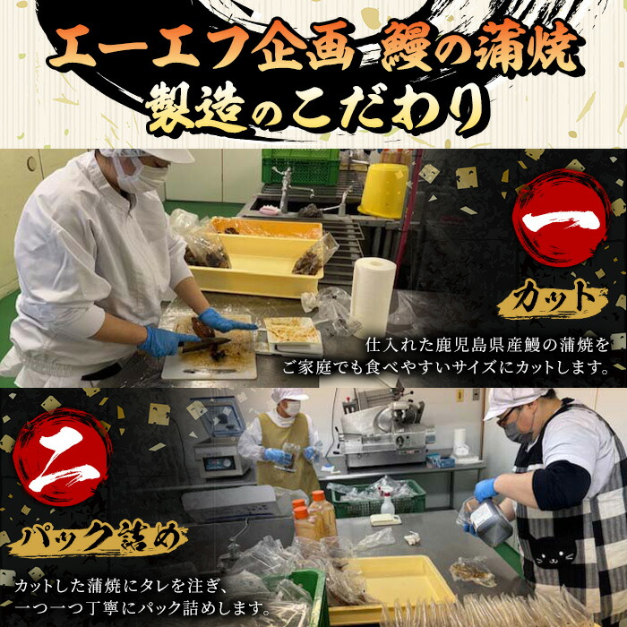 鹿児島県産うなぎ蒲焼ひつまぶしセット (海鮮スープ付)(計200g・50g×4P) 国産 九州産 鹿児島県産 魚 魚介 鰻 うなぎ ウナギ 蒲焼 蒲焼き ひつまぶし スープ付 簡単調理 レンジ調理 小分け【エーエフ企画】【00-057-54】