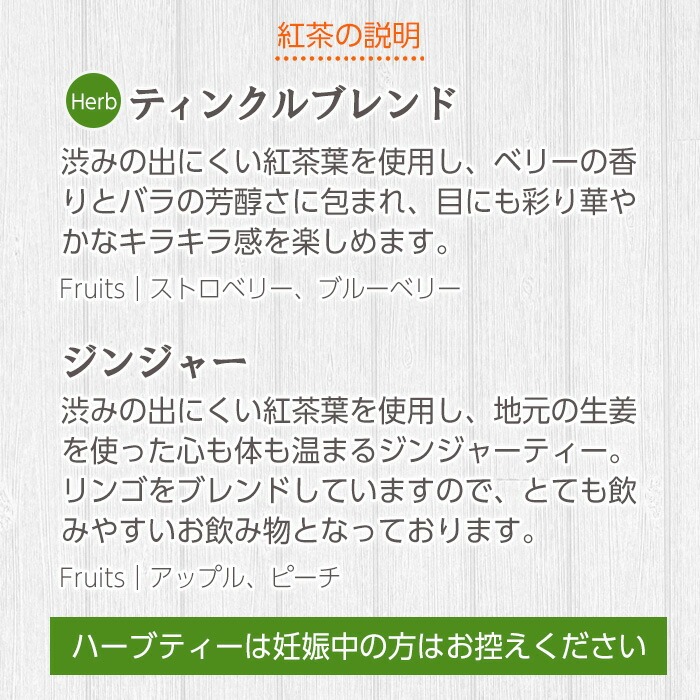 ＜数量限定＞ティンクルブレンドティー(6包入り×2P)・ジンジャーブレンド(6包入り×1P) いちき串木野 紅茶 ハーブティー ブレンドティー お茶 茶葉 ティーバッグ 柑橘 ジンジャー 生姜 セット ルシエルフュゼ【LeCiel+b2-cafe】【00-090-05】