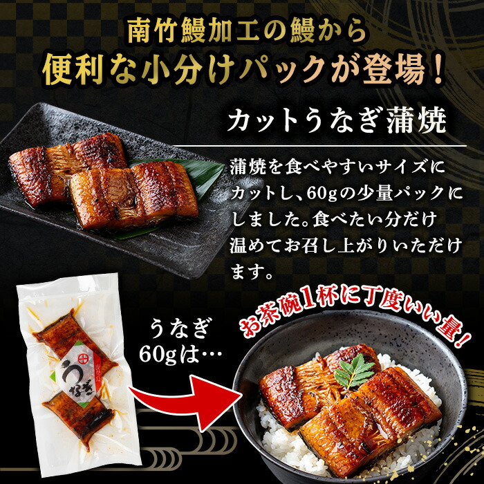 国産カットうなぎ(鹿児島県産うなぎ)蒲焼(60g×3袋)とうなぎ肝蒲焼(60g×3袋)セット 国産 九州産 鹿児島県産 鰻 うなぎ ウナギ カット鰻 うな重 鰻重 ひつまぶし うな丼 鰻丼 蒲焼き うな肝 鰻肝 惣菜 冷凍 小分け 真空【南竹鰻加工】【00-025-23】
