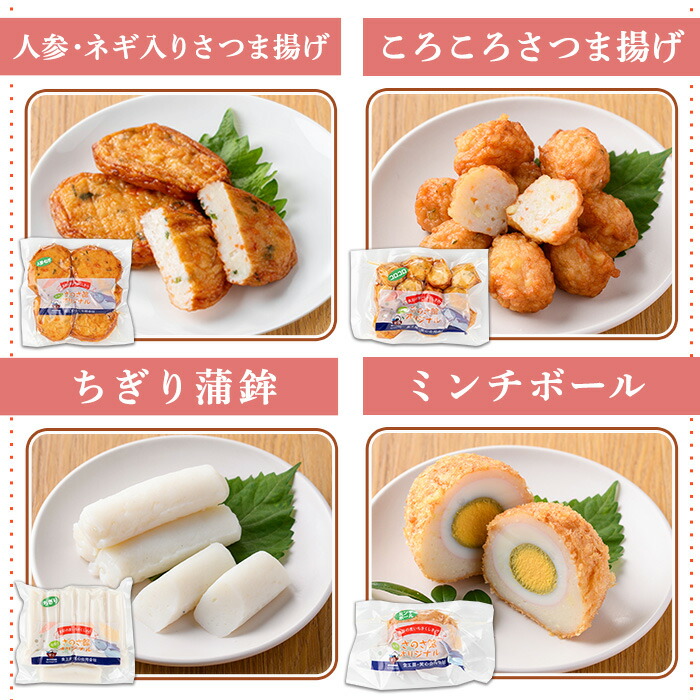 物産館さのさ館オリジナル 笑心さつま揚げギフトSP(全7種) 鹿児島県 鹿児島特産 魚 魚介 さつま揚げ 薩摩揚げ つきあげ つけ揚げ つけあげ 練り物 食べ比べ セット 詰め合わせ 手作り おかず 弁当 惣菜 おでん 鍋 冷蔵 真空 小分け【食工房・笑心合同会社】【00-116-03】