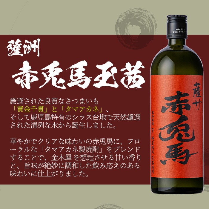 CHILL GREEN spicy&citrus(チルグリーン)と赤兎馬玉茜セット(各720ml・合計2本) 鹿児島 鹿児島特産 酒 焼酎 芋焼酎 麦焼酎 麦 飲み比べ セット 赤兎馬 チルグリーン 贈答 贈答用 プレゼント 贈り物【林酒店】【00-023-71】