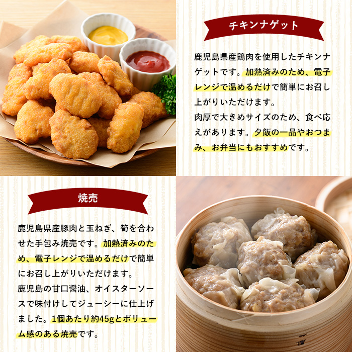 惣菜セット4 (5種) 惣菜 お惣菜 おかず お弁当 おつまみ 肉 豚肉 鶏肉 ナゲット チキンナゲット 焼売 餃子 生餃子 味付け肉 タレ漬け 簡単 時短 便利 セット 冷凍 冷凍総菜 【鹿児島協同食品】【01-008-38】