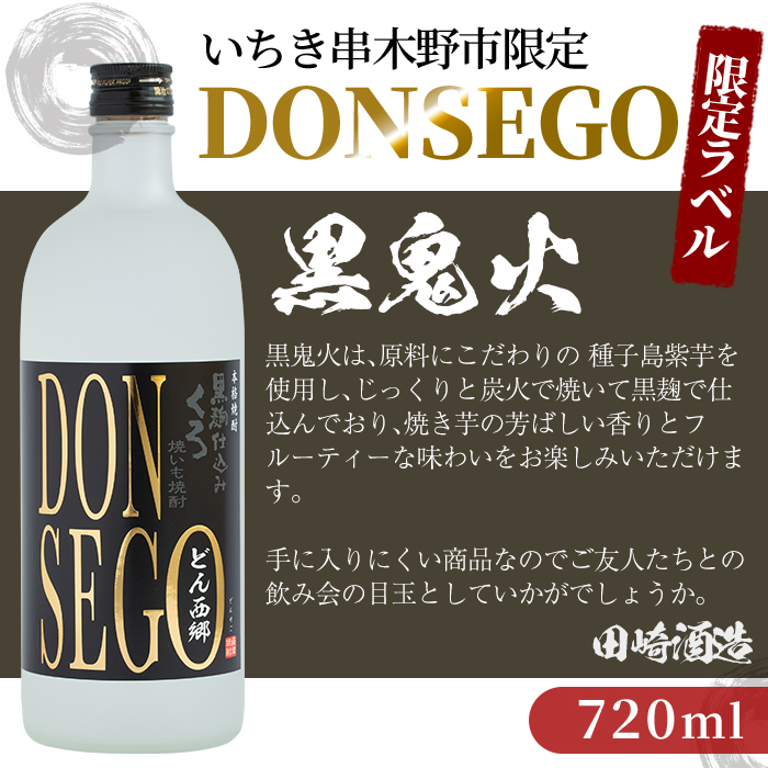 ＜2026年お中元ギフト＞鹿児島本格芋焼酎！「DONSEGO(720ml)」「だいやめ(900ml)」各1本セット 鹿児島 濱田酒造 酒 お酒 アルコール 焼酎 芋焼酎 ライチ お湯割り 水割り 炭酸割り ロック 家飲み 晩酌 人気 セット 常温 常温保存【夢酒店】【00-026-02-R8OC】