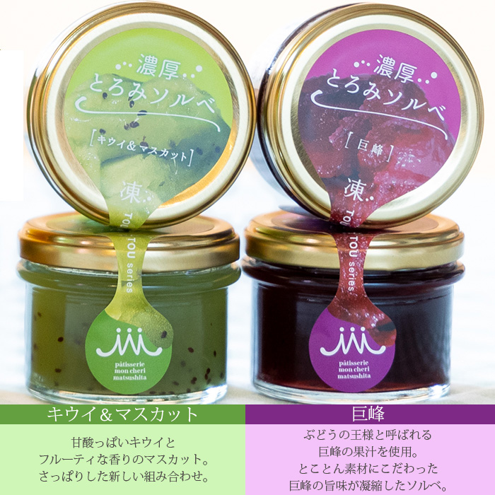 ＜2026年お中元ギフト＞濃厚とろみソルベ(4種×各2個・計8個) こだわり素材を使用したソルベ詰め合わせ！ アイス アイスクリーム シャーベット 常温 スイーツ フルーツ 桃 マンゴー パッションフルーツ キウイ マスカット 巨峰 ぶどう【モン・シェリー松下】【00-012-03-R8OC】
