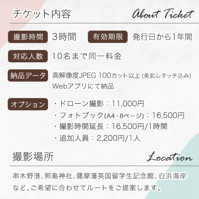 撮影後に写真データお渡し！いちき串木野市満喫撮影チケット (3時間・100カット以上) 鹿児島県 いちき串木野市 体験 スタジオ 写真 フォト データ 密着撮影 記念撮影 家族写真 成人式 七五三 行事 イベント 旅行 観光 フォトブック 宣材【こばりん写真館】【00-127-02】