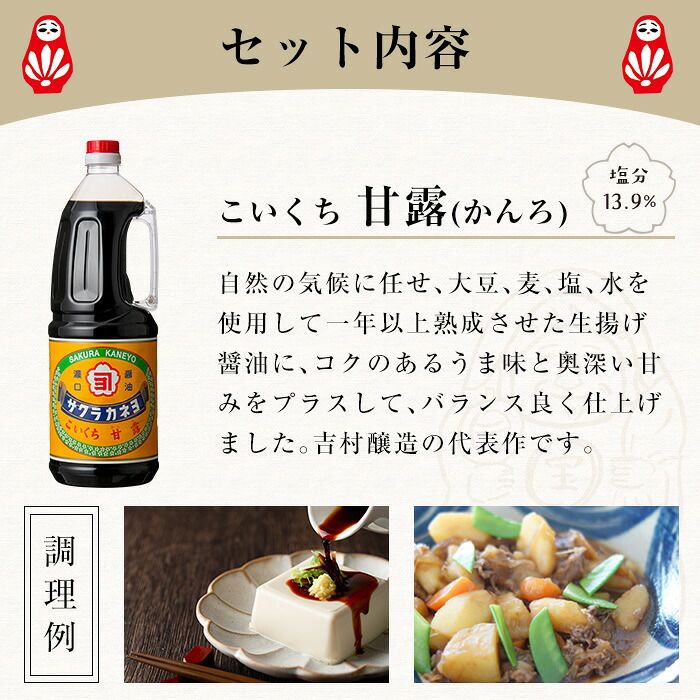 こいくち甘露醤油(甘露醤油 1.8L×6本)セットB！ しょうゆ しょう油 鹿児島 こいくち 濃口 甘露 あまい 調味料 老舗 常温 保存 卵かけご飯 サクラカネヨ【吉村醸造】【00-002-01】