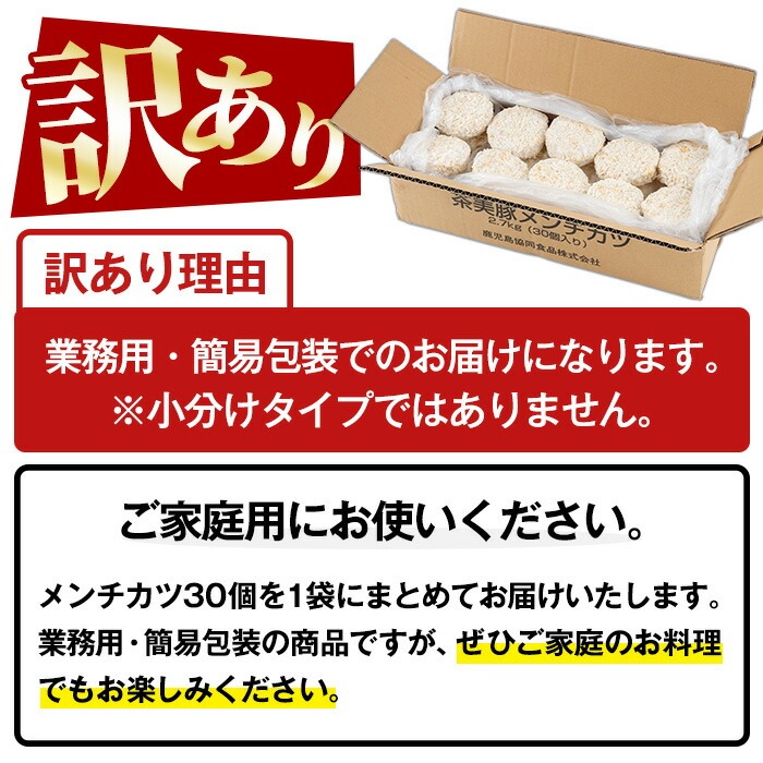 ＼新登場／＜訳あり＞鹿児島県産茶美豚使用メンチカツ(90g×30個) 国産 鹿児島 豚肉 チャーミートン 加工品 メンチカツ 生メンチカツ 弁当 惣菜 おかず 訳あり 業務用 簡易包装 冷凍【鹿児島協同食品】【00-008-30】
