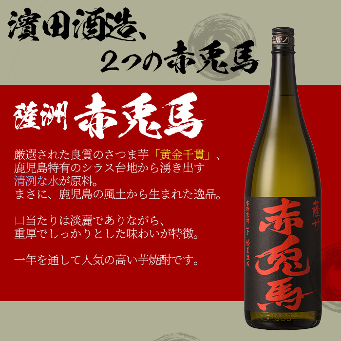 赤兎馬(1.8L×4本セット) 鹿児島 鹿児島特産 酒 焼酎 芋焼酎 セット【林酒店】【00-023-65】