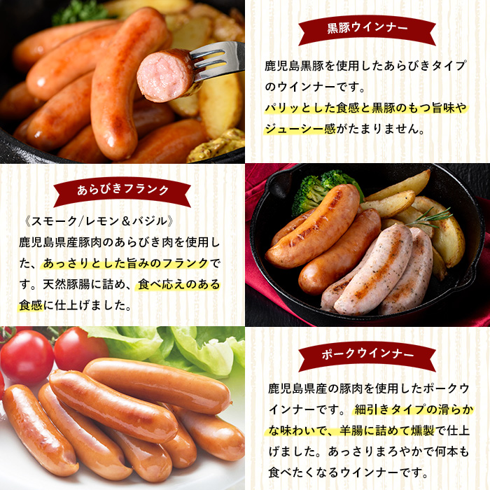 惣菜セット5 (4種) 惣菜 お惣菜 おかず お弁当 おつまみ 肉 豚肉 ウインナー フランクフルト あらびきフランク スモーク レモン バジル 簡単 時短 便利 セット 冷凍 冷凍総菜 【鹿児島協同食品】【01-008-39】
