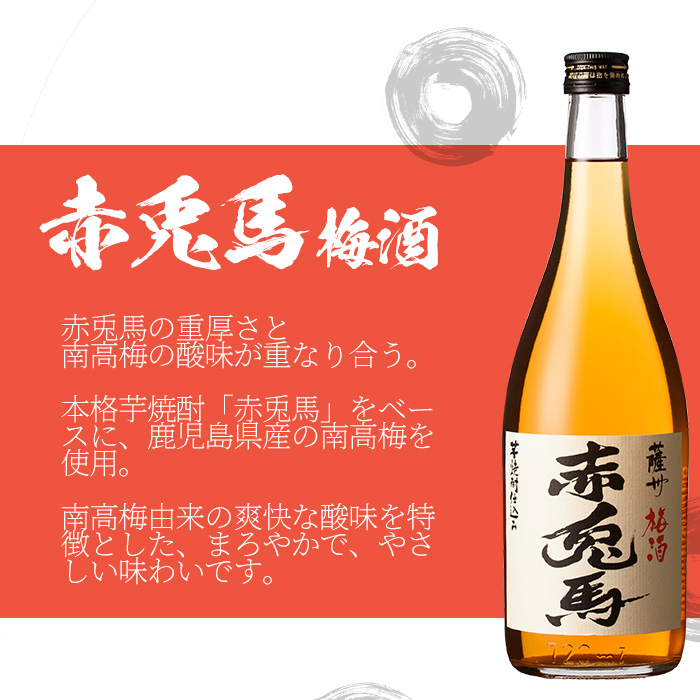 プレミアムいも焼酎赤兎馬で作った梅酒と柚子酒(1800ml×各1本 合計2本)セット！鹿児島 鹿児島特産 酒 焼酎 芋焼酎 飲み比べ セット 1.8L 一升瓶 リキュール【林酒店】【00-023-24】