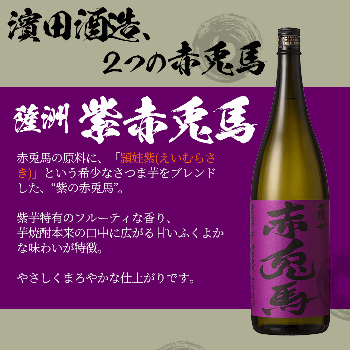 紫の赤兎馬(1.8L×4本セット) 鹿児島 鹿児島特産 酒 焼酎 芋焼酎 セット 人気【林酒店】【00-023-66】