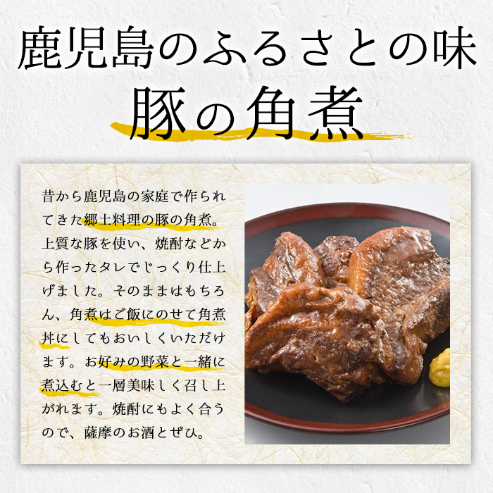 鹿児島の黒豚に次ぐブランド豚！茶美豚の角煮 計2kg(250g×8パック) 国産 国産豚 九州産 茶美豚 チャーミートン 豚肉 角煮 惣菜 加工品 おかず 弁当 小分け 常温 常温保存【鹿児島協同食品】【00-008-18】