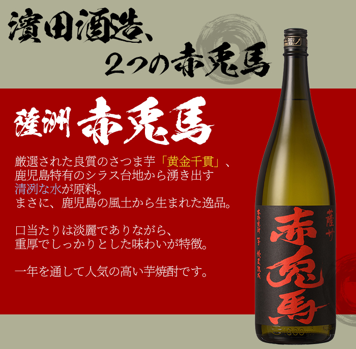 ＜限定焼酎＞赤兎馬・紫の赤兎馬・蔵酔笑(1800ml×各1本)当店おすすめセット！ 鹿児島 鹿児島特産 酒 焼酎 芋焼酎 1.8L 一升瓶 飲み比べ セット【林酒店】【00-023-39】