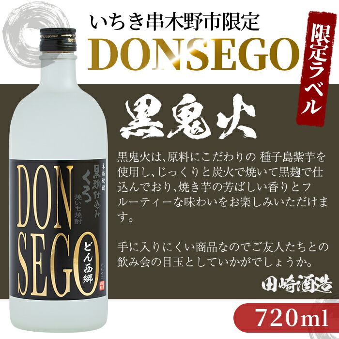 鹿児島本格芋焼酎！「DONSEGO(720ml)」「だいやめ(900ml)」各1本セット 鹿児島 鹿児島特産 酒 お酒 アルコール 焼酎 お湯割り 水割り 炭酸割り ロック 晩酌 人気 セット 常温【夢酒店】【01-026-02】