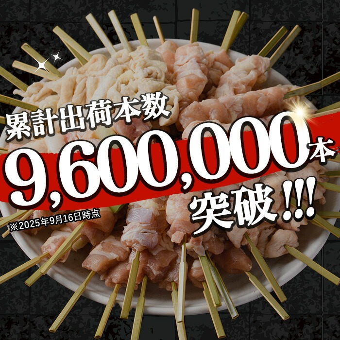 ＜総寄附件数19万件超！＞＜生冷凍＞九州産鶏肉使用！焼鳥セット5種盛合わせ(計50本・約1.5kg) 国産 九州産 国産鶏 鶏肉 焼き鳥 焼鳥 加工品 惣菜 おかず おつまみ もも ももねぎ とり皮 ぼんじり ひな 冷凍 小分け タレ付き 【サンクスフーズ】【00-079-01】